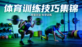 体育训练技巧集锦视频封面 - 运动员展示专业训练方法